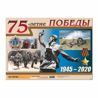 Таблица демонстрационная "70-летие Победы" (винил 100х140) - «globural.ru» - Нерюнгри