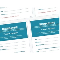 Карточки ПЭКС: листовка «Я — аутист» - «globural.ru» - Нерюнгри