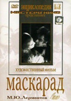 DVD "Маскарад (экранизация пьесы М. Лермонтова)" - «globural.ru» - Нерюнгри