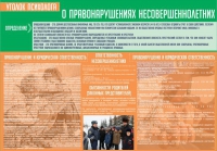 Стенд "Уголок психолога" (вариант 4) - «globural.ru» - Нерюнгри