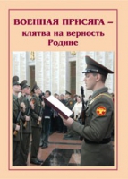 Брошюра "Военная присяга" - «globural.ru» - Нерюнгри