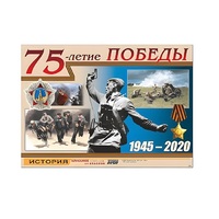 Таблица демонстрационная "75-летие Победы" (винил 100х140) (вариант 1) - «globural.ru» - Нерюнгри