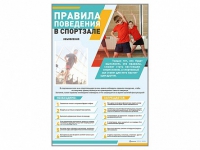 Стенд-уголок "Правила поведения в спортзале" - «globural.ru» - Нерюнгри