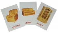 Раздаточные карточки "Мебель" - «globural.ru» - Нерюнгри