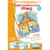 Комплект настольных развивающих игр по русскому языку (вариант 1) - «globural.ru» - Нерюнгри