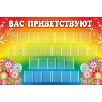 Стенд "Вас приветствуют" с 30 карманами - «globural.ru» - Нерюнгри