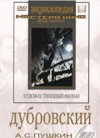 DVD "Дубровский (экранизация  повести А.Пушкина)" - «globural.ru» - Нерюнгри