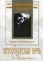 DVD "Петербургская ночь" - «globural.ru» - Нерюнгри