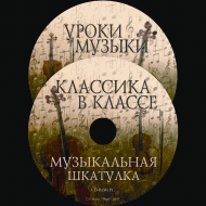 Музыкальная шкатулка. (Хрестоматия для школьников) - «globural.ru» - Нерюнгри
