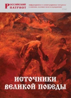 Брошюра "Источники Великой Победы" - «globural.ru» - Нерюнгри