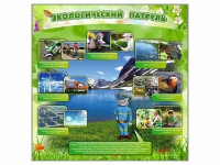 Стенд "Экологический патруль" - «globural.ru» - Нерюнгри