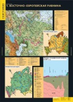География. Рельеф (комплект таблиц) - «globural.ru» - Нерюнгри