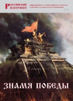 Брошюра "Знамя Победы" - «globural.ru» - Нерюнгри