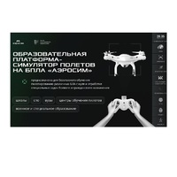 Программное обеспечение для аэрогонки "Аэросим" тариф Профи (лицензия на 3 года) - «globural.ru» - Нерюнгри