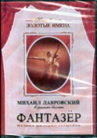 DVD "Фантазер" фильм-балет по мотивам оперы «Порги и Бесс» - «globural.ru» - Нерюнгри