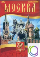 DVD "Москва" - «globural.ru» - Нерюнгри