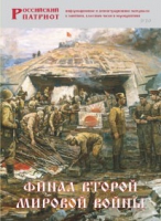 Брошюра "Финал Второй мировой войны" - «globural.ru» - Нерюнгри