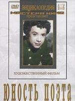 DVD "Юность поэта (художественный фильм о детстве А.С.Пушкина) - «globural.ru» - Нерюнгри