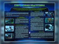 Стенд "Современная подготовка" - «globural.ru» - Нерюнгри