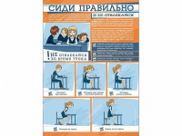Стенд "Сиди правильно и не отвлекайся" - «globural.ru» - Нерюнгри