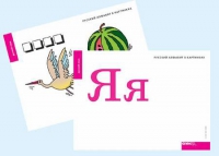 Набор букв русского  алфавита (демонстрационный) - «globural.ru» - Нерюнгри