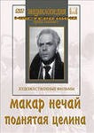 DVD "Поднятая целина" - «globural.ru» - Нерюнгри