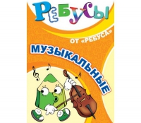 Комплект настольных развивающих игр по музыке - «globural.ru» - Нерюнгри