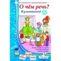 Комплект настольных развивающих игр по тематике предмета "Окружающий мир" (вариант 1) - «globural.ru» - Нерюнгри
