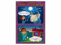 Стенды "Знай. Помни. Соблюдай" - «globural.ru» - Нерюнгри