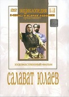 DVD художественный фильм "Салават Юлаев" - «globural.ru» - Нерюнгри