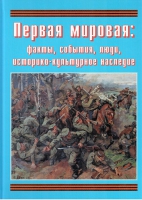 Подарочный альбом «Первая мировая: факты, события, люди, историко-культурное наследие» - «globural.ru» - Нерюнгри