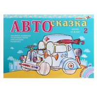 Альбом "Автосказка 2" - «globural.ru» - Нерюнгри