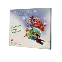 Подвижная развивающая игра "Хранимиры. Вторая жизнь" - «globural.ru» - Нерюнгри