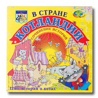 Триз игра "В стране Котландии" - «globural.ru» - Нерюнгри
