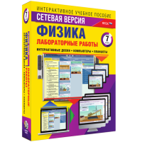 Лабораторные работы по физике 7 класс. Сетевая версия - «globural.ru» - Нерюнгри