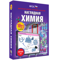 Наглядная химия. 10 - 11 классы - «globural.ru» - Нерюнгри
