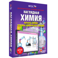 Наглядная химия. Начала химии. Основы химических знаний - «globural.ru» - Нерюнгри