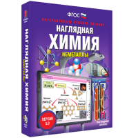 Наглядная химия. Неметаллы - «globural.ru» - Нерюнгри