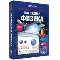 Наглядная физика. 9 класс - «globural.ru» - Нерюнгри