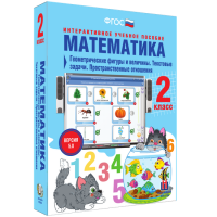 Математика 2 класс. Геометрические фигуры и величины. Текстовые задачи. Пространственные отношения - «globural.ru» - Нерюнгри