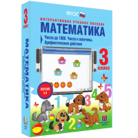 Математика 3 класс. Числа до 1 000. Числа и величины. Арифметические действия - «globural.ru» - Нерюнгри