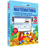 Математика 3 класс. Геометрические фигуры и величины. Текстовые задачи. Пространственные отношения - «globural.ru» - Нерюнгри