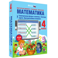 Математика 4 класс. Геометрические фигуры и величины. Текстовые задачи. Пространственные отношения - «globural.ru» - Нерюнгри