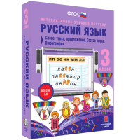 Русский язык 3 класс. Слово, текст, предложение. Состав слова. Орфография - «globural.ru» - Нерюнгри