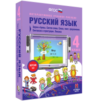 Русский язык 4 класс. Звуки и буквы. Состав слова. Слово, текст, предложение. Синтаксис и пунктуация. Лексика - «globural.ru» - Нерюнгри