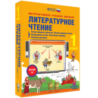Литературное чтение 1 класс. Устное народное творчество. Русские народные сказки. Литературные сказки. Поэтические страницы. Рассказы для детей - «globural.ru» - Нерюнгри