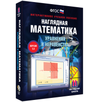 Наглядная математика. Уравнения и неравенства - «globural.ru» - Нерюнгри