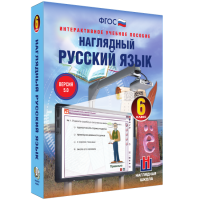 Наглядный русский язык. 6 класс - «globural.ru» - Нерюнгри