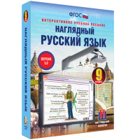 Наглядный русский язык. 9 класс - «globural.ru» - Нерюнгри