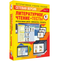 Сетевая версия. Тесты. Литературное чтение 4 класс - «globural.ru» - Нерюнгри